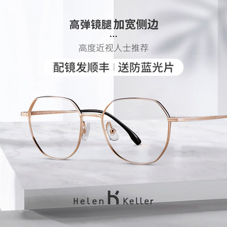 海伦凯勒眼镜框女可配镜片近视眼睛框高度合金镜架蔡司大脸防蓝光