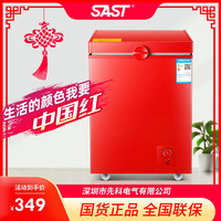 SAST 先科 小冰柜家用小型迷你冷柜冷藏冰箱母乳柜保鲜冷藏冷冻柜
