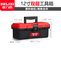 DELIXI 德力西 工具箱收纳盒 12寸