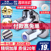 JOMOO 九牧 角阀全铜加厚三角冷热水器洗衣机大流量一进二出三通马桶开关