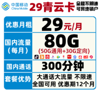 中国移动 手机卡高速通用大流量卡卡4G上网卡5G39包每月40G全国通用+500分钟