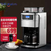 Donlim 东菱 美式咖啡机 全自动家用现磨一体 办公室咖啡壶 DL-KF4266
