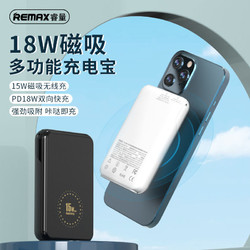 REMAX 睿量 无线充电宝苹果Magsafe外接电池磁吸20w适用于iPhone13