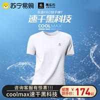 凯乐石户外运动男款coolmax透气短袖文化功能T恤速干短袖[1260]