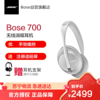 BOSE 博士 Bose 700 无线消噪耳机-银色 手势触控蓝牙降噪耳机 主动降噪头戴式耳机 长久续航