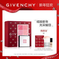 【新年狂欢】GIVENCHY纪梵希明星四宫格腮红 自然通透 细腻贴合