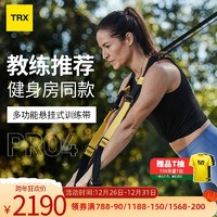 TRX 悬挂式训练带架拉力绳力量训练阻力带弹力带健身器械家用|PRO4