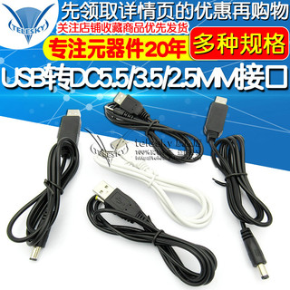圆孔充电线 5V/9V/12V电源升压线USB转DC5.5/3.5/2.5MM接口电源线