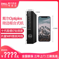 DELL/戴尔Optiplex3070/7090mff迷你mini台式电脑主机全套十代酷睿i7/i9处理器微型商务办公游戏家用小机箱