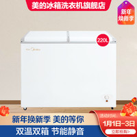 Midea 美的 220升大容量家用商用冷柜 小型冷冻冷藏保鲜两用冰柜多功能小冰箱