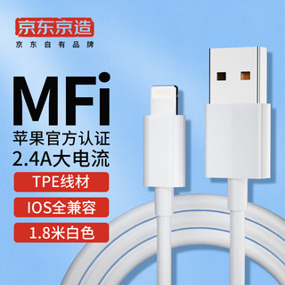 京东京造 MFi认证苹果数据线/充电线 1.8米白