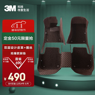 3M 汽车脚垫圈丝+皮革全包围 适用于奥迪A4L/A6L/Q5/A5/A7宝马5系3系X3奔驰C级/E级XC60脚垫黑色 定制