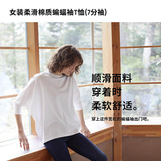 优衣库 女装 柔滑棉质蝙蝠袖T恤(七分袖) 441832/449103 UNIQLO