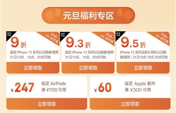 好价汇总：京东自营Apple旗舰店 iPhone13系列9折券