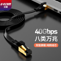 U-KCOM 艾鹏 八类屏蔽网线CAT8万兆千兆宽带网络链接线工程家用监控跳线 八类扁线0.5米