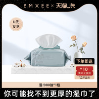 EMXEE 嫚熙 手口专用湿巾80抽1包