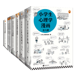 省164元 少儿读物 小学生心理学漫画系列 25册套装多少钱 什么值得买