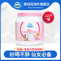 Nature One Dairy 奥纯冠 蓝胖子奶粉脱脂女士中老年孕妇高钙低脂蛋白成人进口纯牛奶