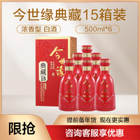 今世缘 白酒 典藏15 41.8度 整箱装 500ml*6瓶