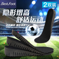 bestfoot 2双 运动鞋垫隐形内增高垫全垫加厚舒适减震夏透气季男女除臭防臭