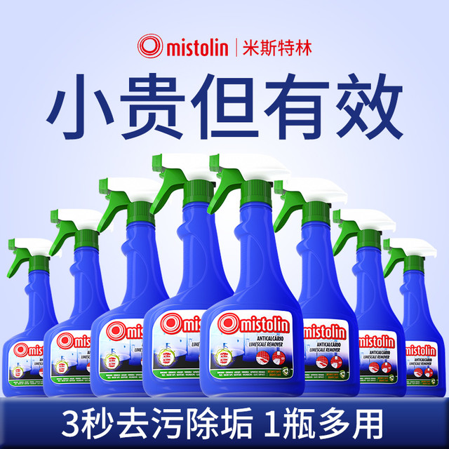 MISTOLIN 水渍清洗剂强力清洁水龙头卫生间卫浴水垢清除剂