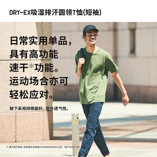 优衣库 男装 DRY-EX吸湿排汗圆领T恤(短袖) 442131 UNIQLO