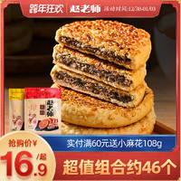 赵老师 麻饼传统手工芝麻饼地方特色饼干重庆四川美食特产老式零食