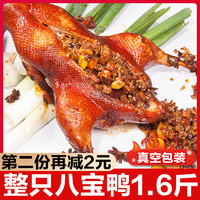 老杜 上海特产老杜八宝鸭800g整鸭酱鸭熟食卤味小吃下酒菜美食凉菜烤鸭