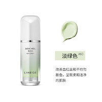 LANEIGE 兰芝 雪纱丝柔隔离霜 #60淡绿色 30ml