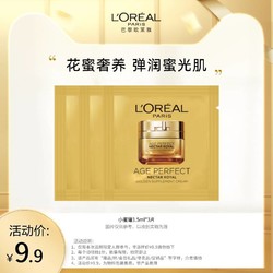 L'OREAL PARIS 巴黎欧莱雅 欧莱雅小蜜罐1.5ml*3