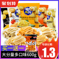 脆升升 薯条30包600g香脆蜂蜜黄油薯条薯片脆生生零食小吃休闲食品