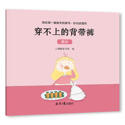 《我的第一套数学启蒙书·好玩的图形》（套装共6册）