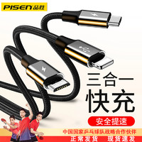 PISEN 品胜 数据线三合一充电线器手机快充一拖三适用苹果12安卓type-c三头万能通用车载多功能多头华为5a冲小米加长