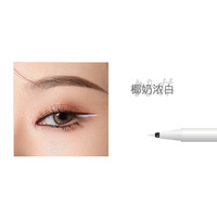 艾乐肤 AKF 防水持久眼线液笔 #08椰奶浓白 0.6g