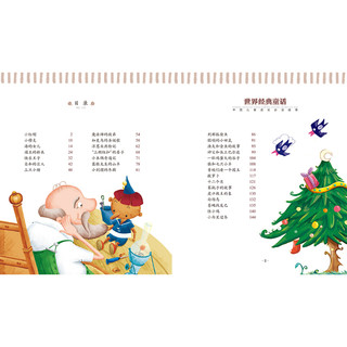 《金苹果童书馆·世界经典童话》（北京日报出版社）
