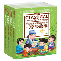 《金苹果童书馆·中国古典文化启蒙》（套装共4册）