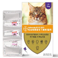 advocate 爱沃克 猫用体外驱虫滴剂 4-8kg猫用 （整盒3支装）