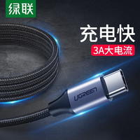 UGREEN 绿联 Type-C数据线3A快充线充电器线通用荣耀华为Mate30/P20/小米89一加7vivo手机 深空灰 3米