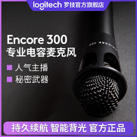 logitech 罗技 Blue Encore300麦克风手机直播专用话筒设备录音
