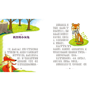 《金苹果童书馆·故事大王》（北京日报出版社）