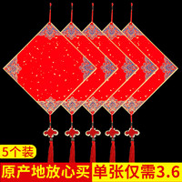 五个装写福字的卡纸烫金蜡染宣纸斗方硬卡挂穗纸空白手写春联万年红福字对联卡纸超值五个装宫廷彩绘加厚