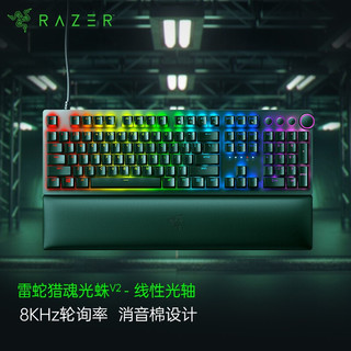 RAZER 雷蛇 猎魂光蛛V2机械键盘 2021年新品猎魂光蛛V2 线性光轴（104键 含消音绵）