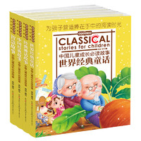 《金苹果童书馆·中外经典故事》（套装共4册）