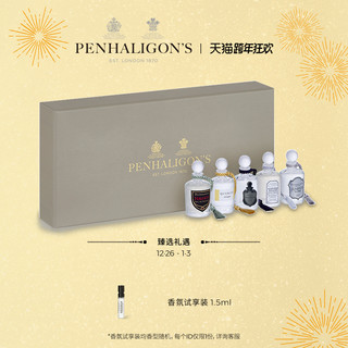 PENHALIGON'S 潘海利根Penhaligons 奢宠迷你瓶香水礼盒Q香小样