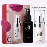 e.l.f. 定妆彩妆套装 (美颜定妆喷雾60ml+少女肌细致妆前乳14ml+玫红色海绵粉扑)