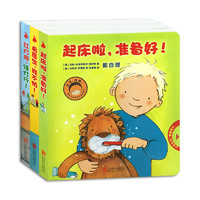 《婴幼生活情境互动体验书》（精装、套装共3册）