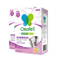 Cleafe 净安 洗衣机清洗剂机槽清洁滚筒波轮洗衣机清洁剂强力除垢除菌300g*2