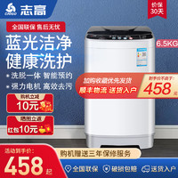 CHIGO 志高 6.5公斤大容量用波轮全自动洗衣机 小型迷你租房低功率洗衣机XQB65-3801