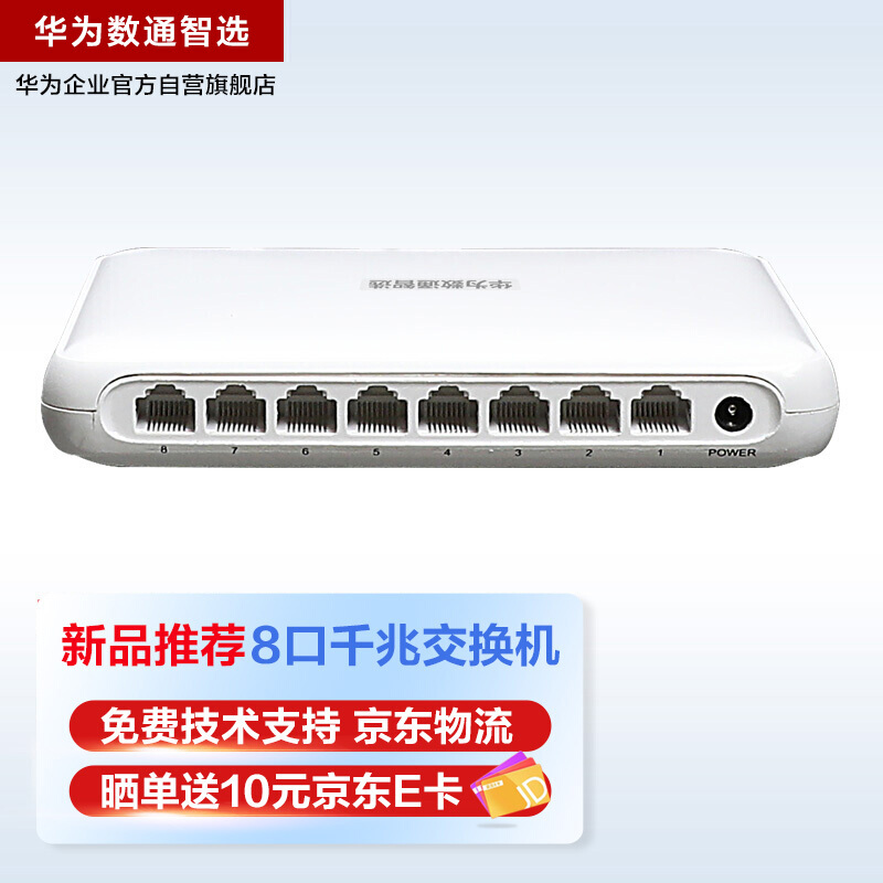 HUAWEI 华为 数通智选8口千兆交换机S1730S-L8T-A1 网线分线器8电口以太网络分流器家用企业级替代S1700-8G-AC