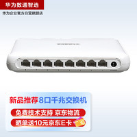 HUAWEI 华为 数通智选8口千兆交换机S1730S-L8T-A1网线分线器8电口以太网络交换器分流器S1700-8G-AC